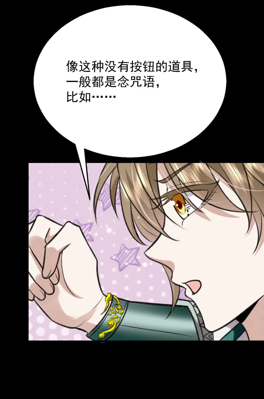 第47话 装完X就跑 第28页