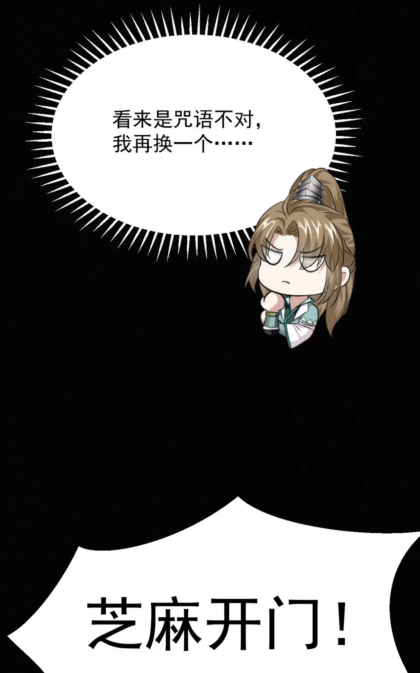 第47话 装完X就跑 第34页
