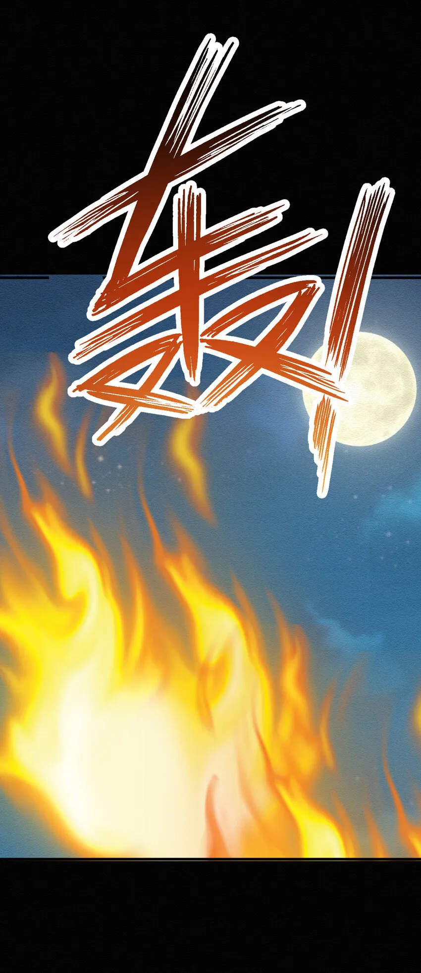 第47话 装完X就跑 第36页