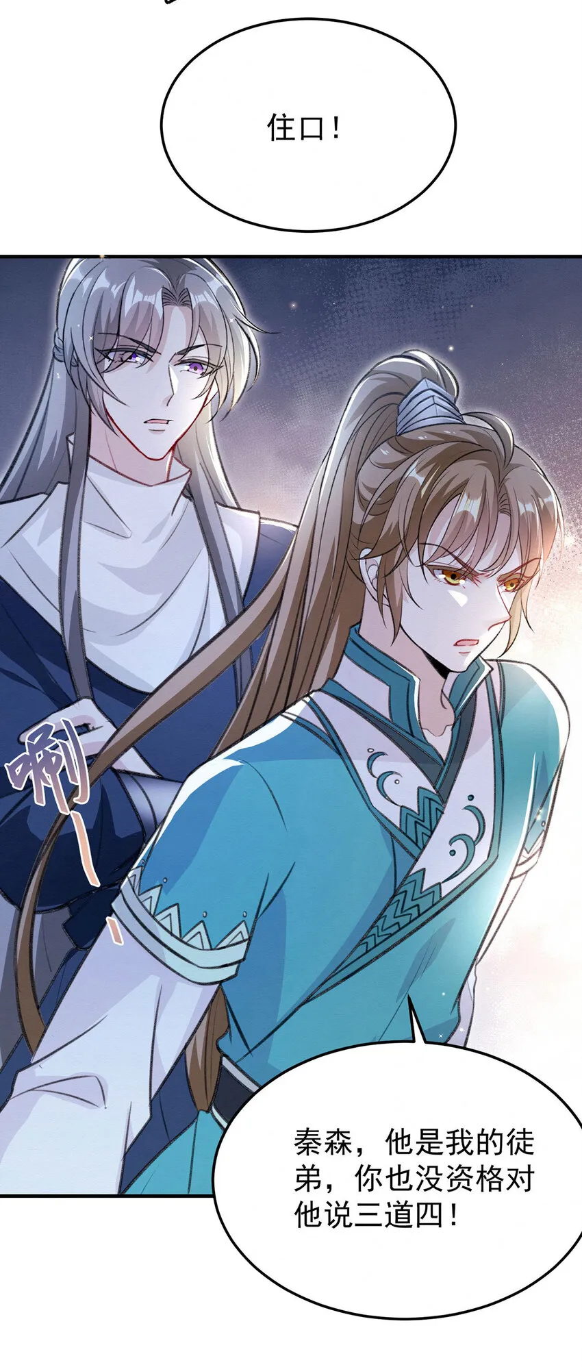 第63话卿卿我我 第4页
