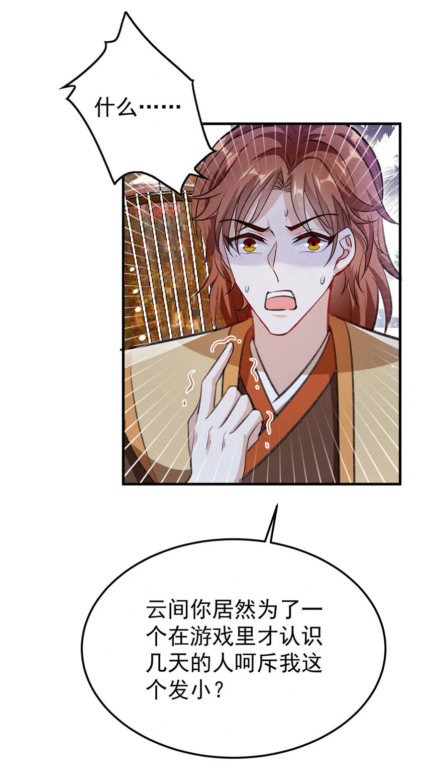 第63话卿卿我我 第5页