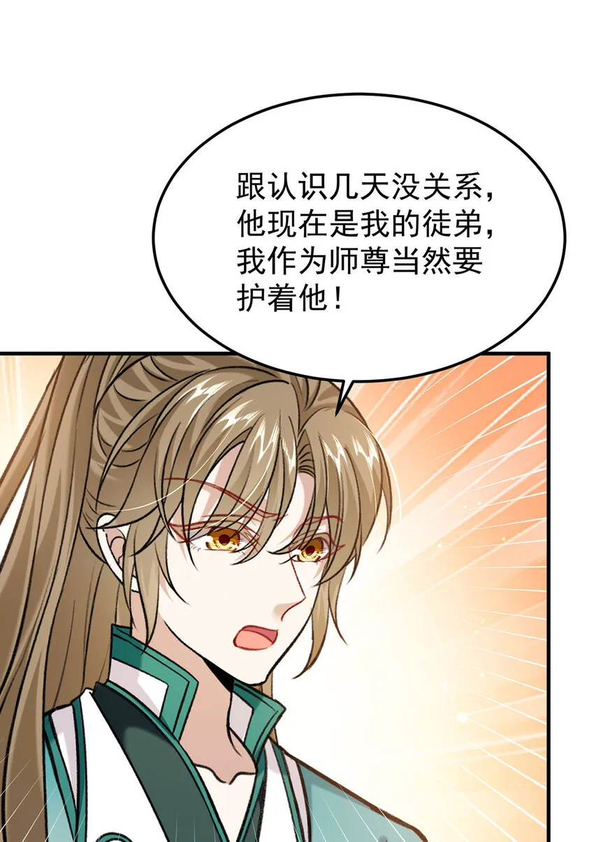第63话卿卿我我 第6页
