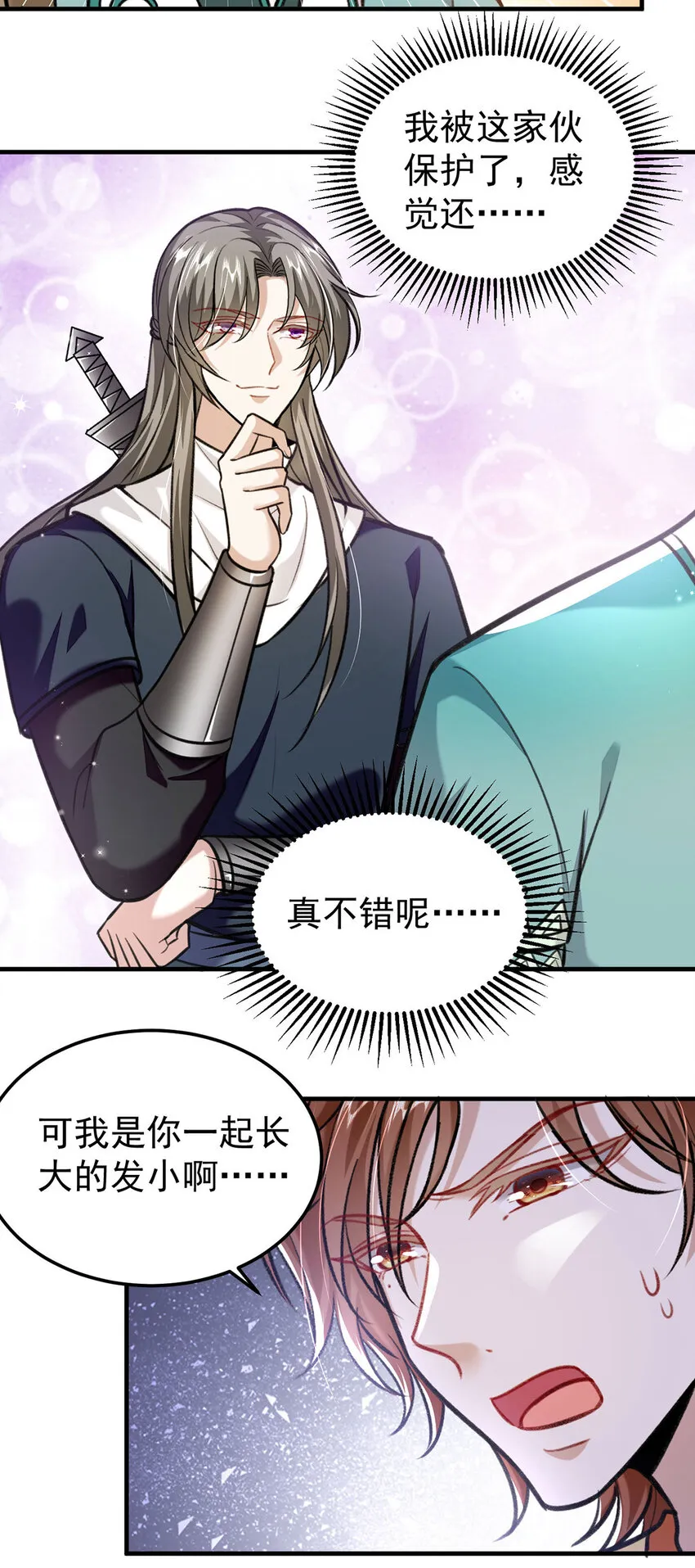 第63话卿卿我我 第7页