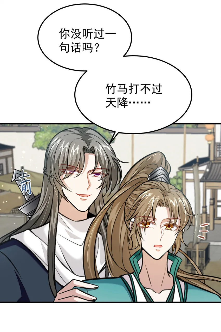 第63话卿卿我我 第8页