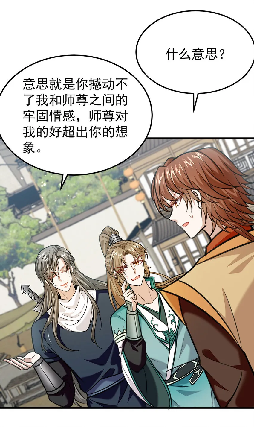 第63话卿卿我我 第9页