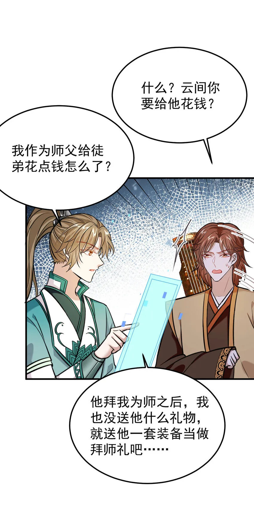 第63话卿卿我我 第11页