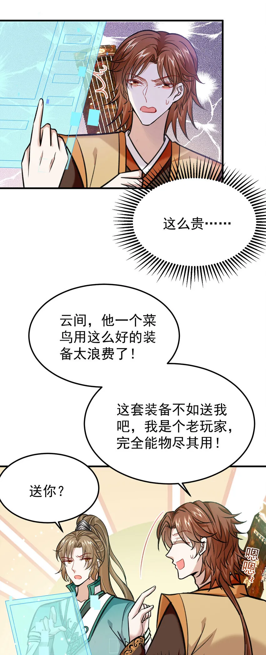 第63话卿卿我我 第12页