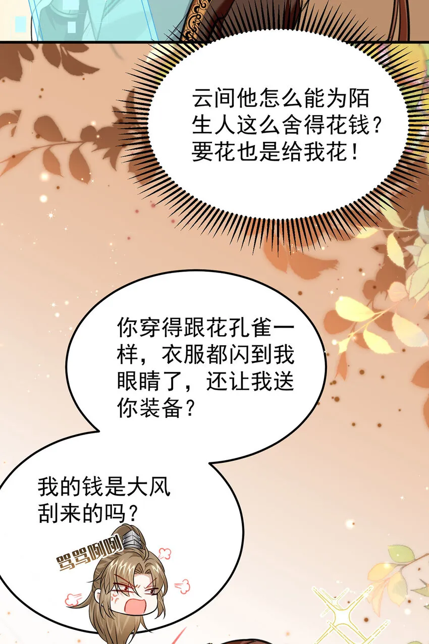 第63话卿卿我我 第13页