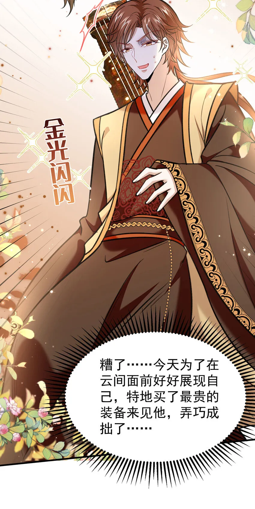 第63话卿卿我我 第14页
