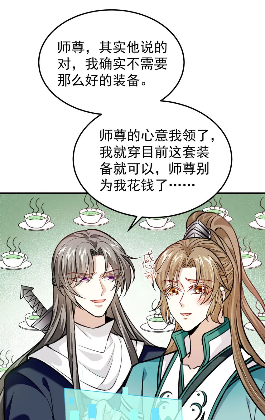 第63话卿卿我我 第15页