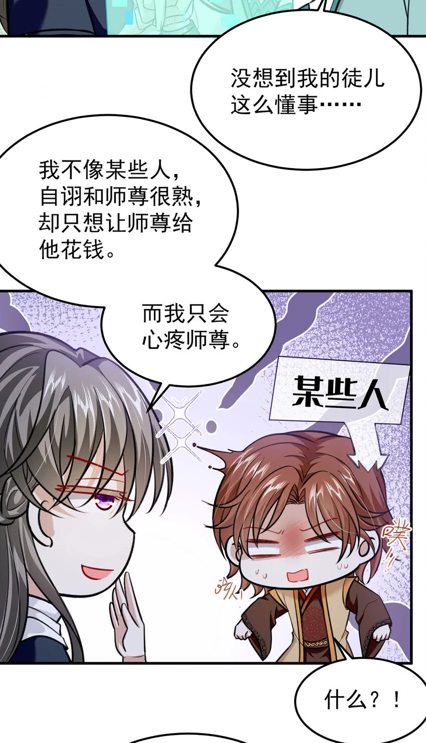 第63话卿卿我我 第16页