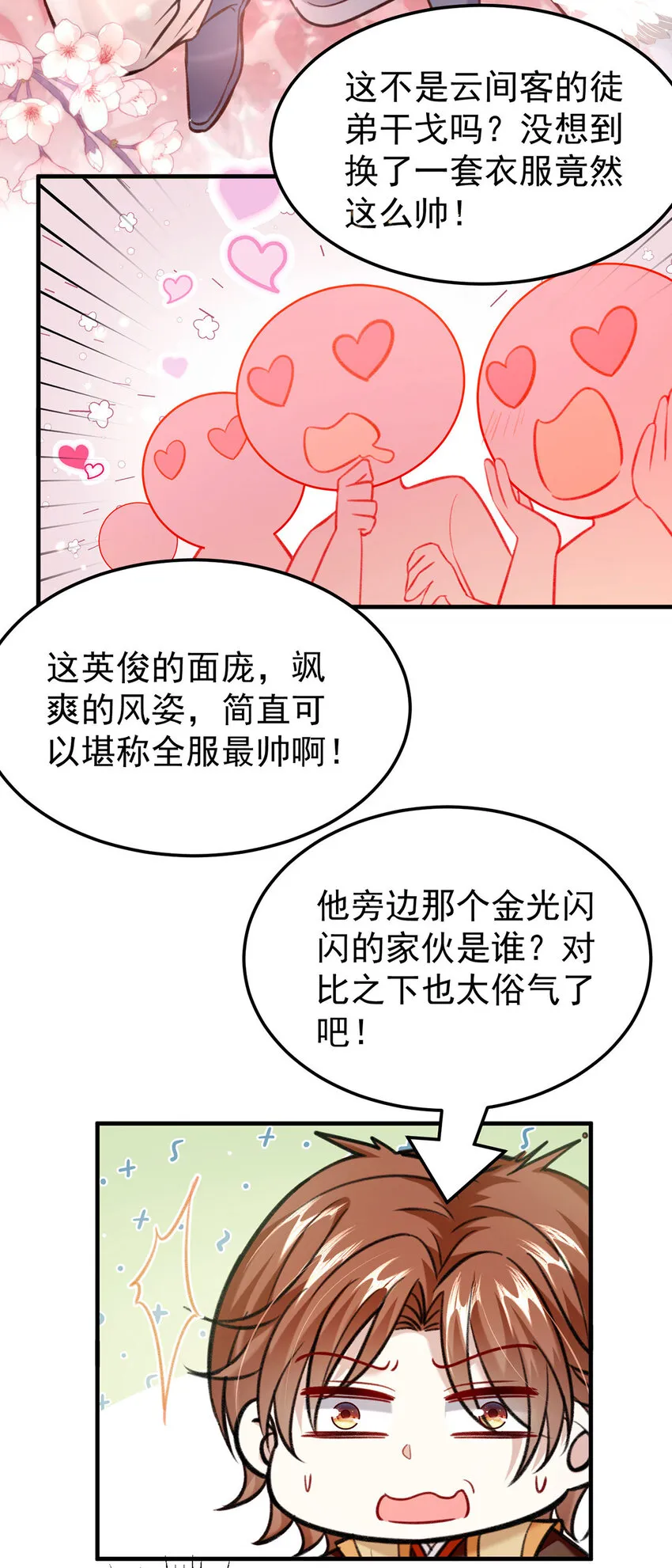 第63话卿卿我我 第19页