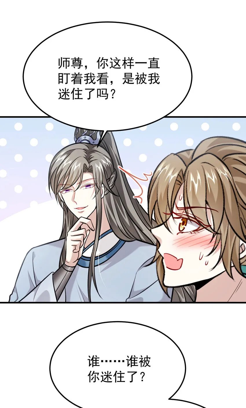 第63话卿卿我我 第22页