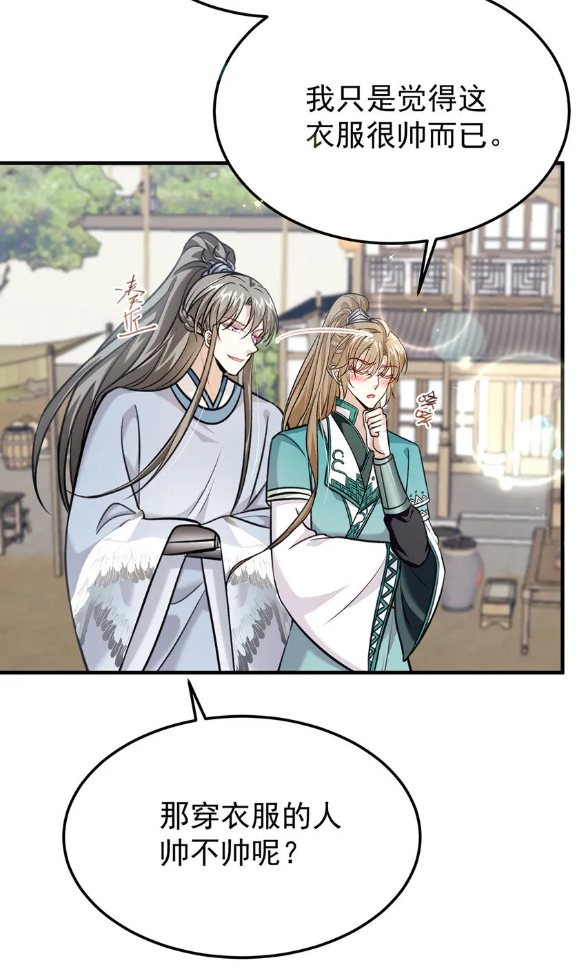 第63话卿卿我我 第23页