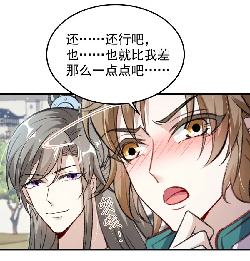第63话卿卿我我 第24页