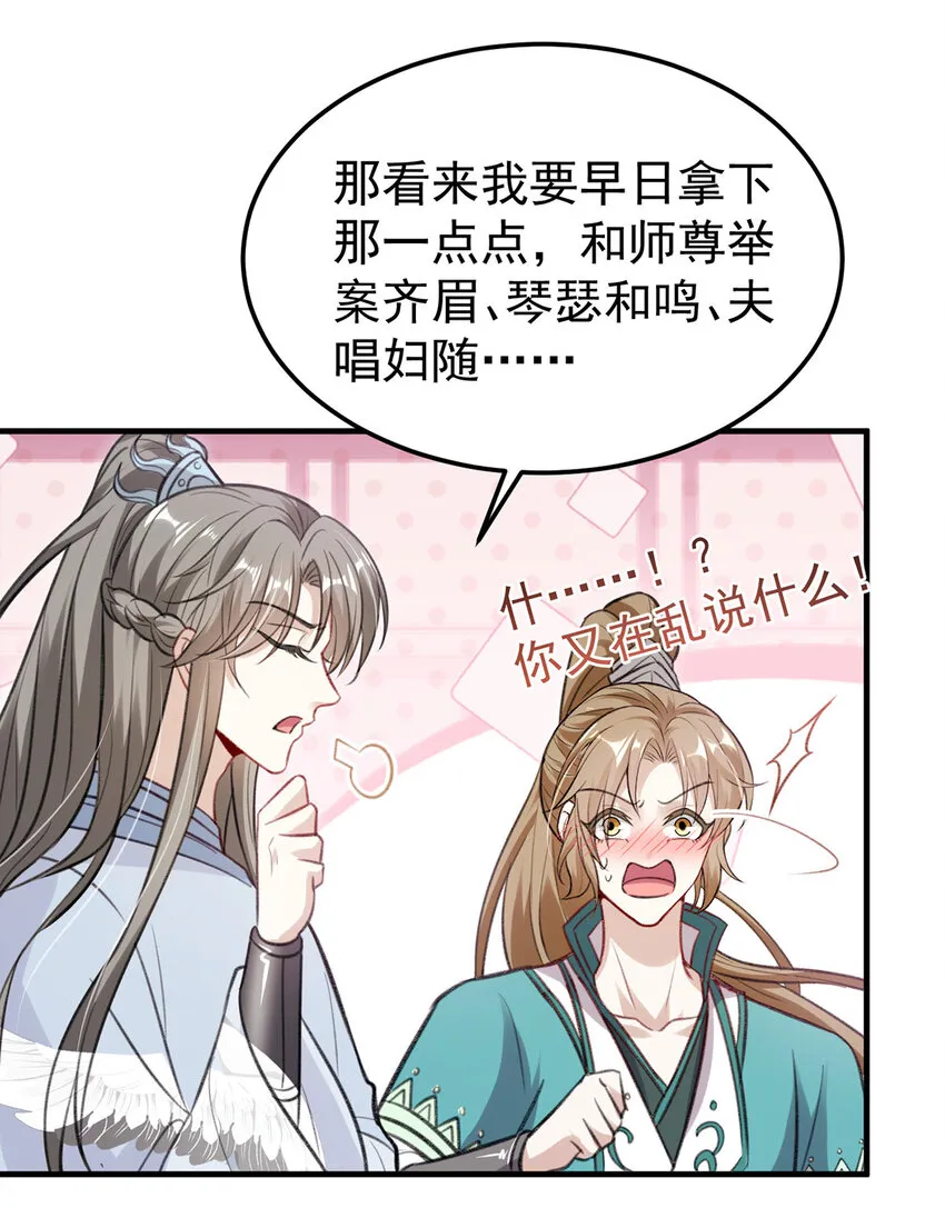 第63话卿卿我我 第25页