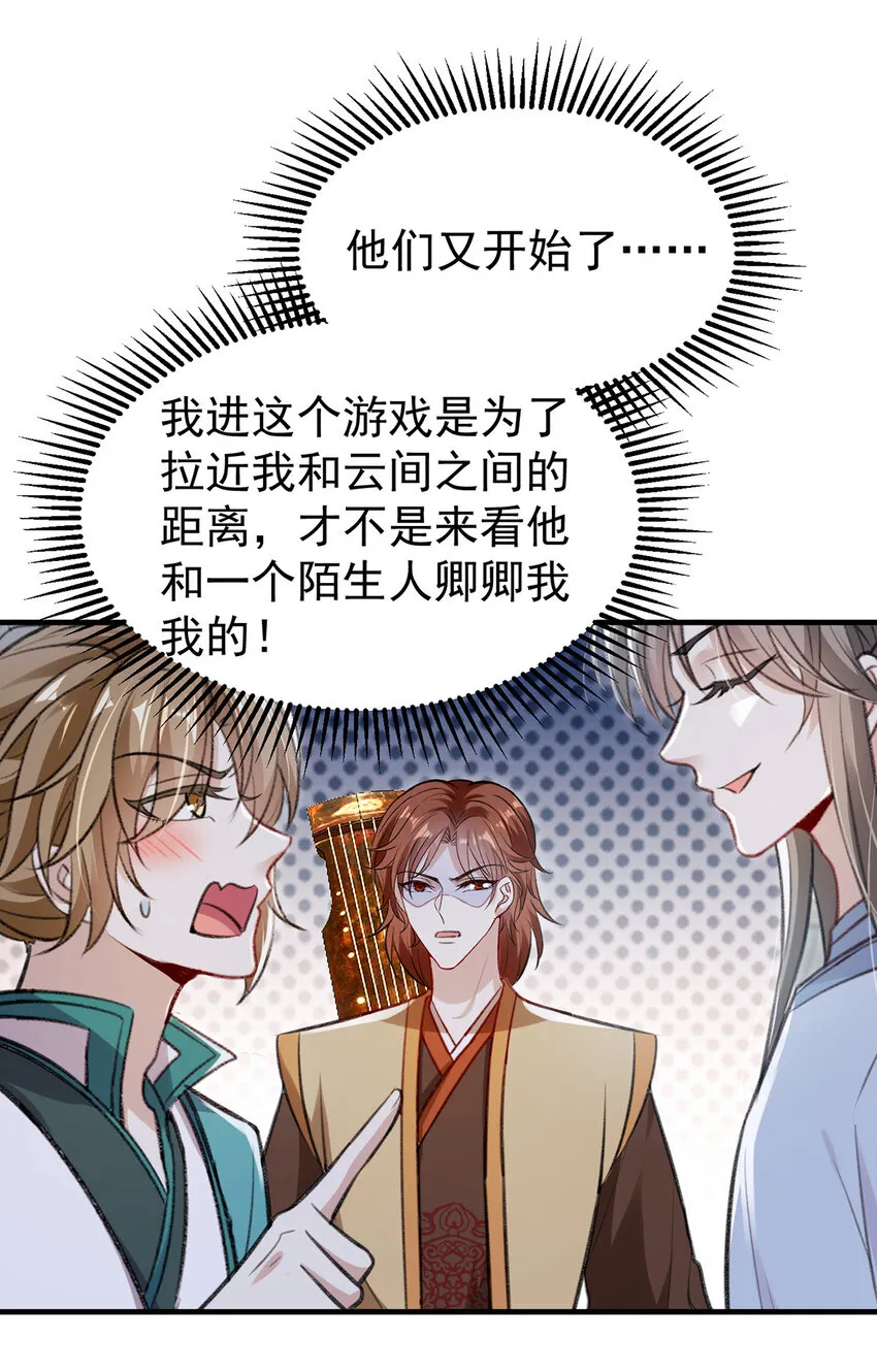 第63话卿卿我我 第26页