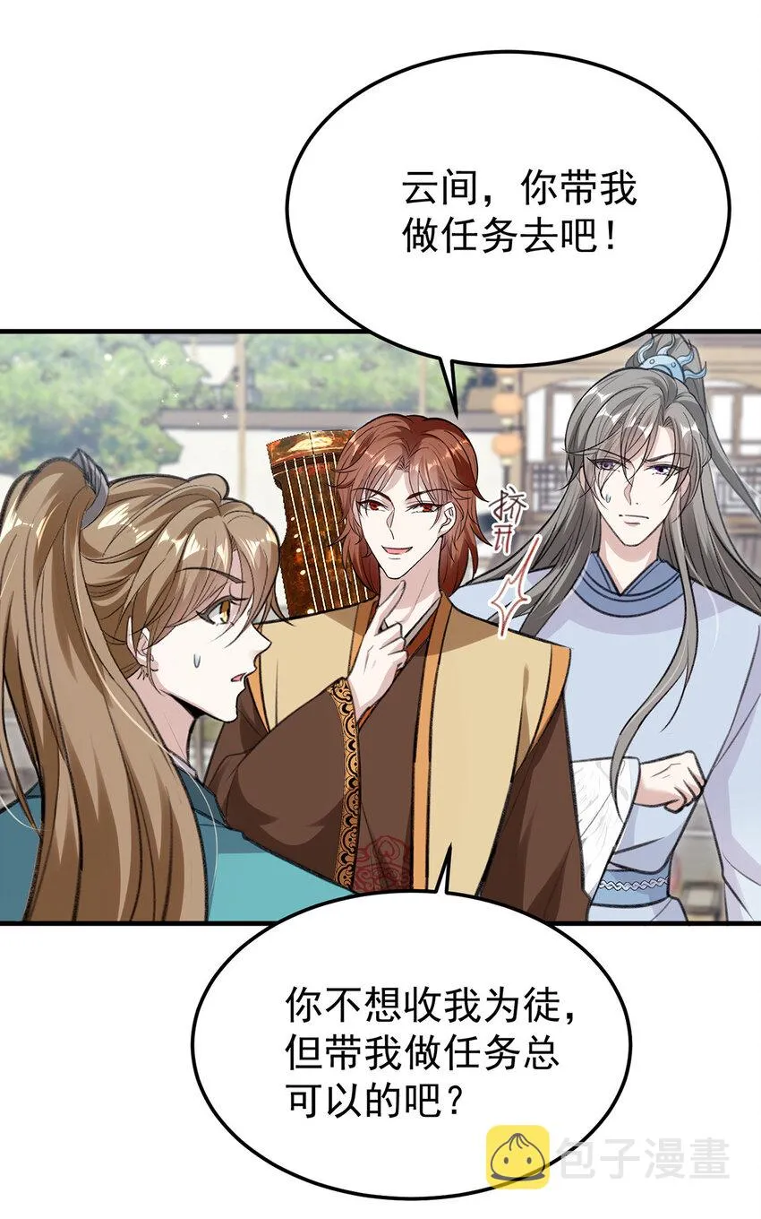 第63话卿卿我我 第27页