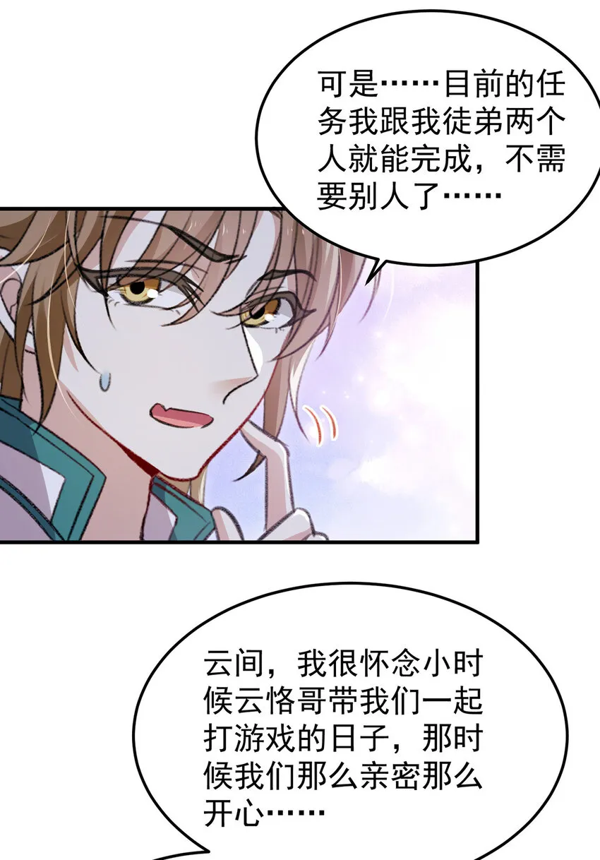 第63话卿卿我我 第28页