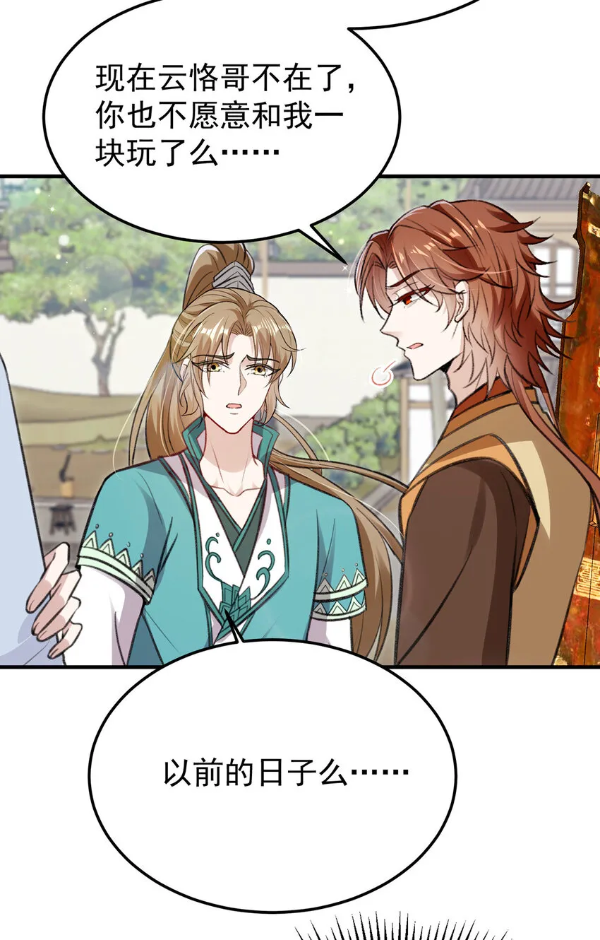 第63话卿卿我我 第29页