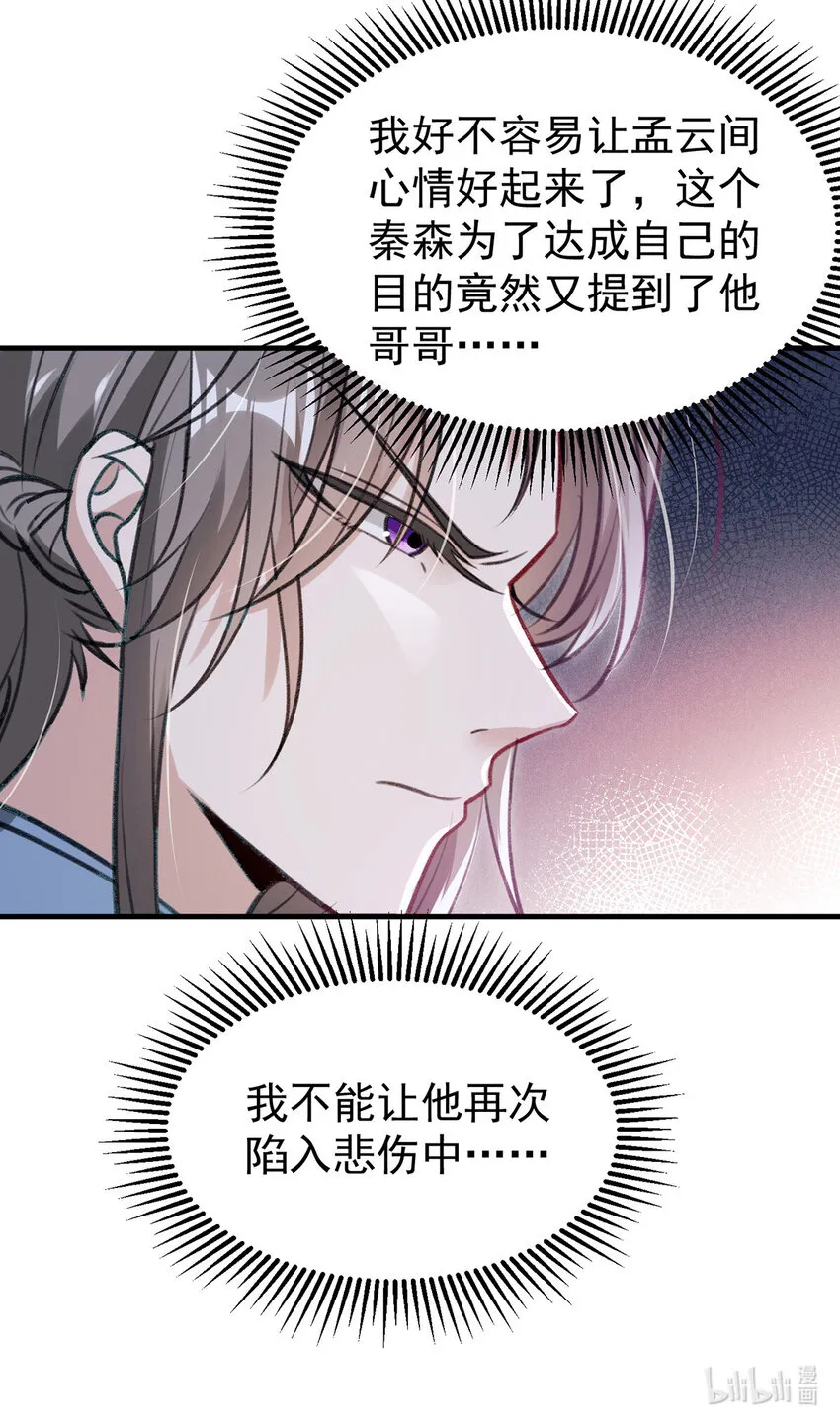 第63话卿卿我我 第30页