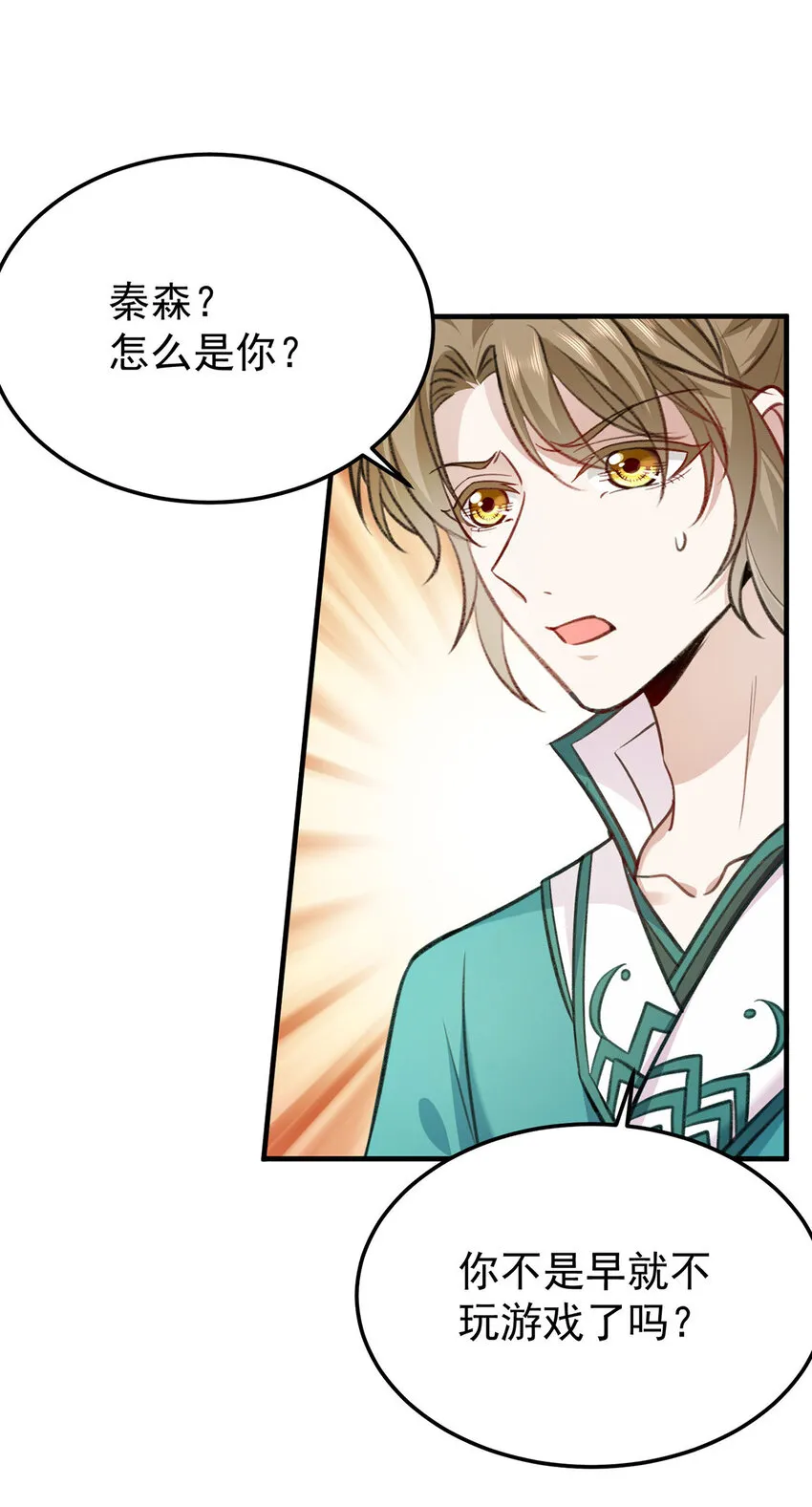 第62话我就是他的爱徒 第1页
