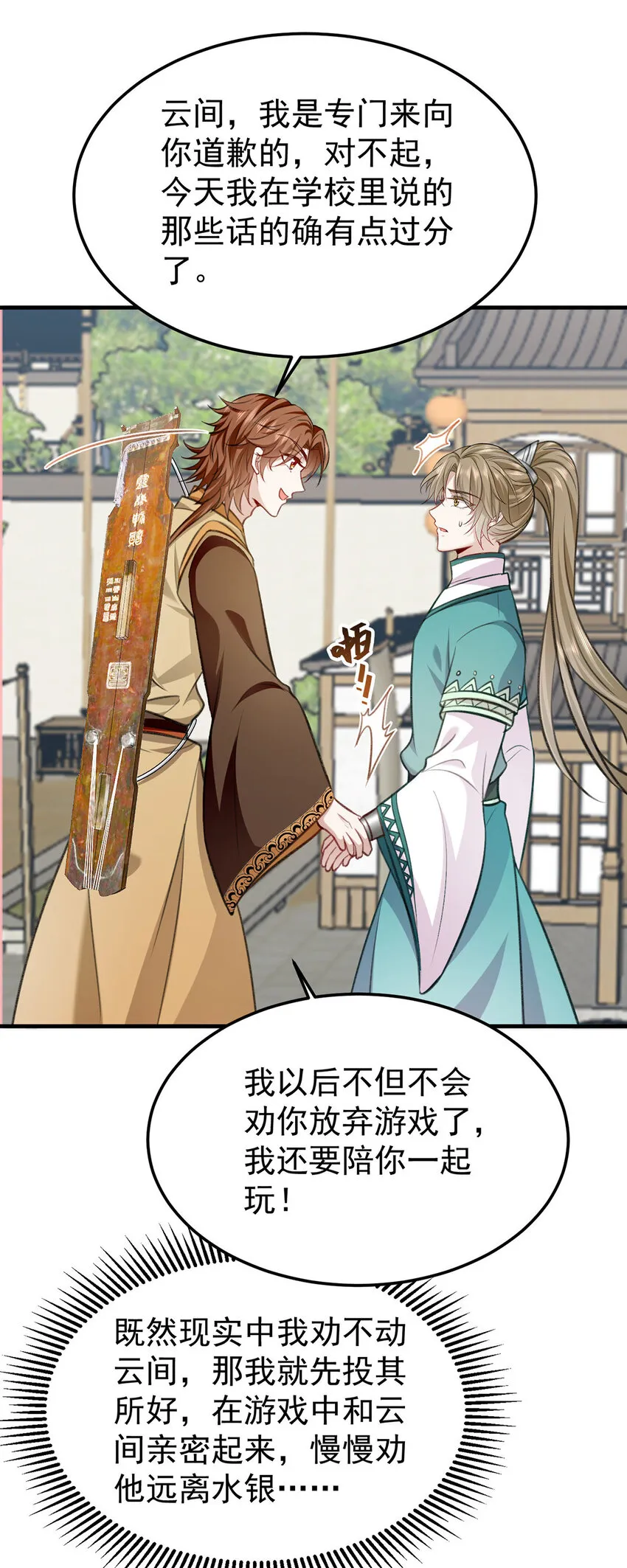 第62话我就是他的爱徒 第2页