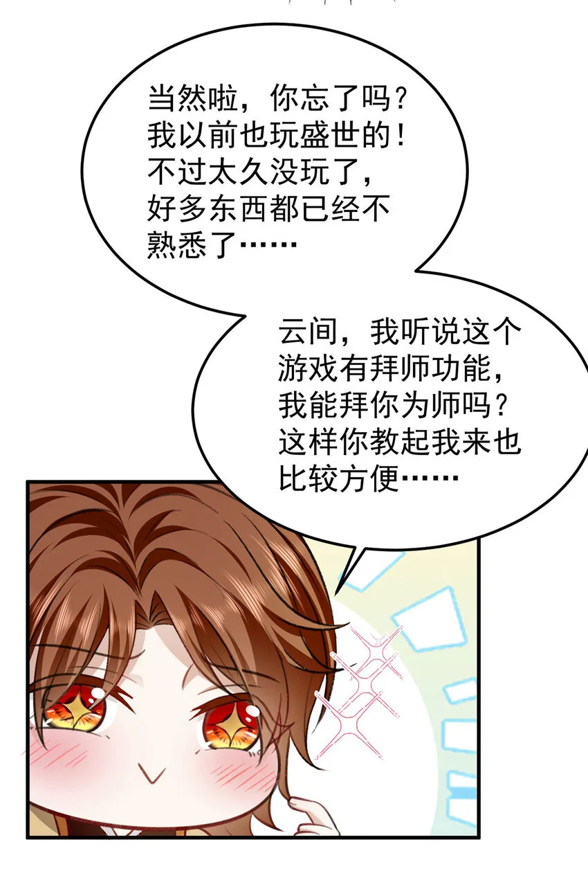 第62话我就是他的爱徒 第4页