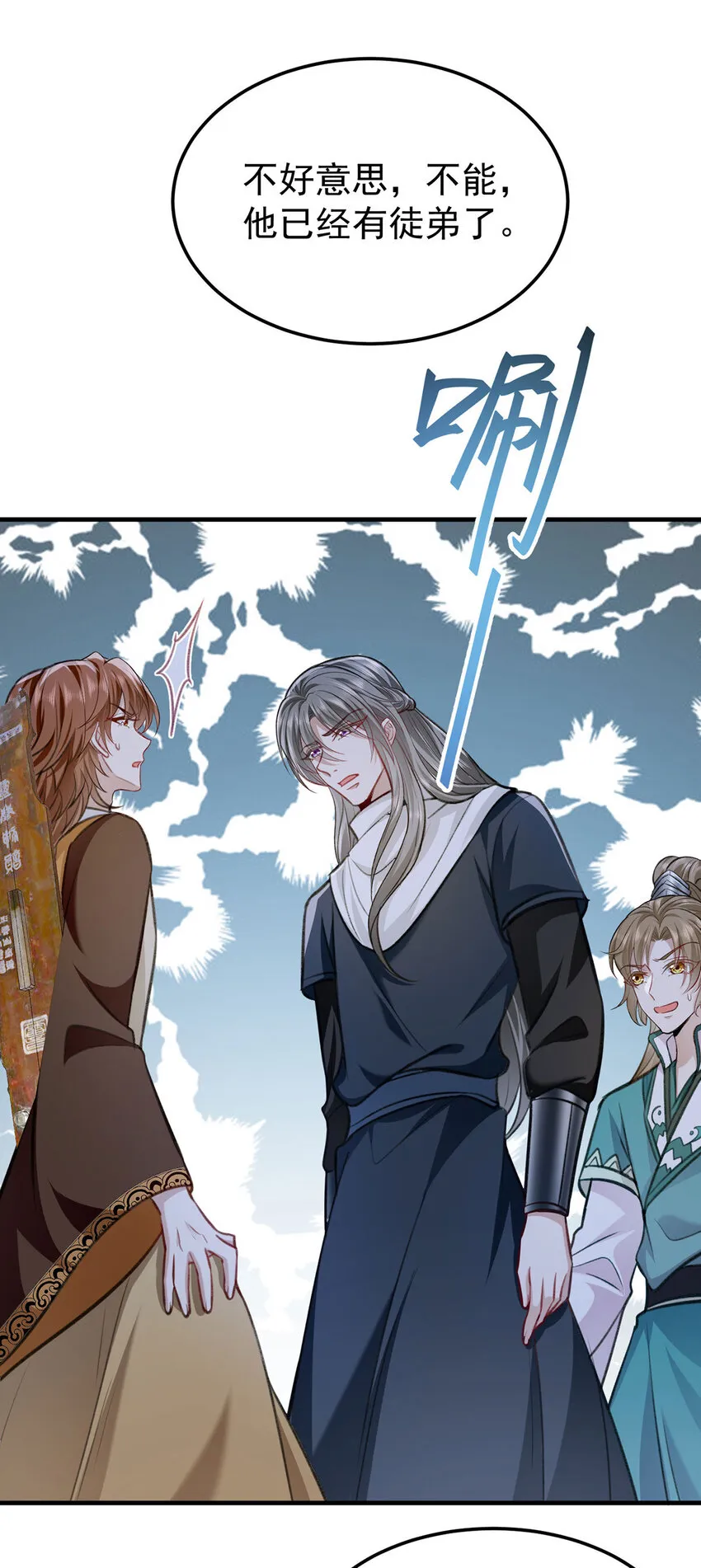 第62话我就是他的爱徒 第5页