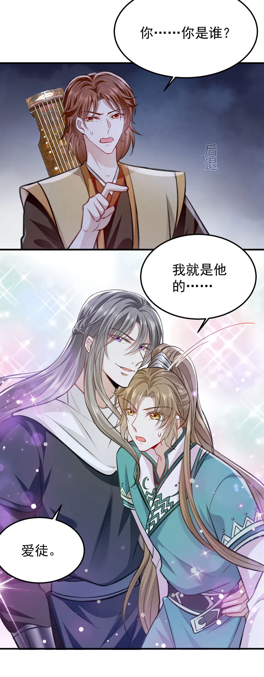 第62话我就是他的爱徒 第6页