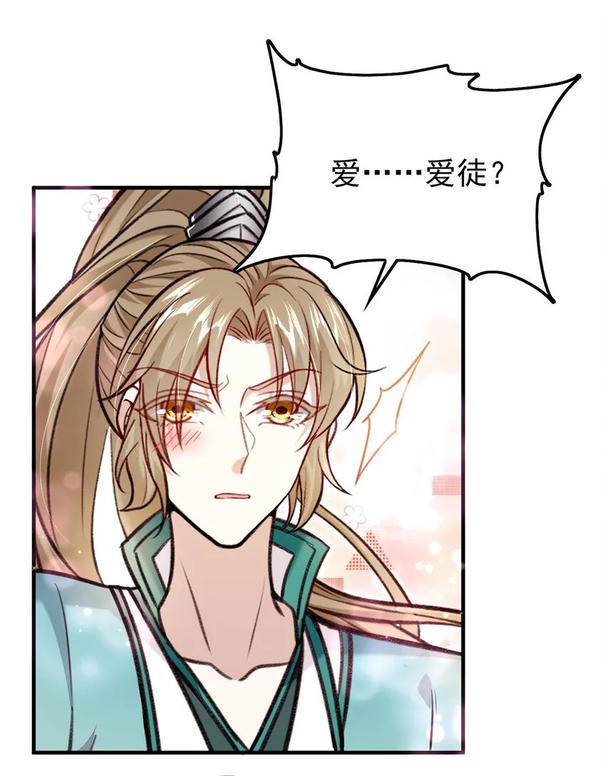 第62话我就是他的爱徒 第7页