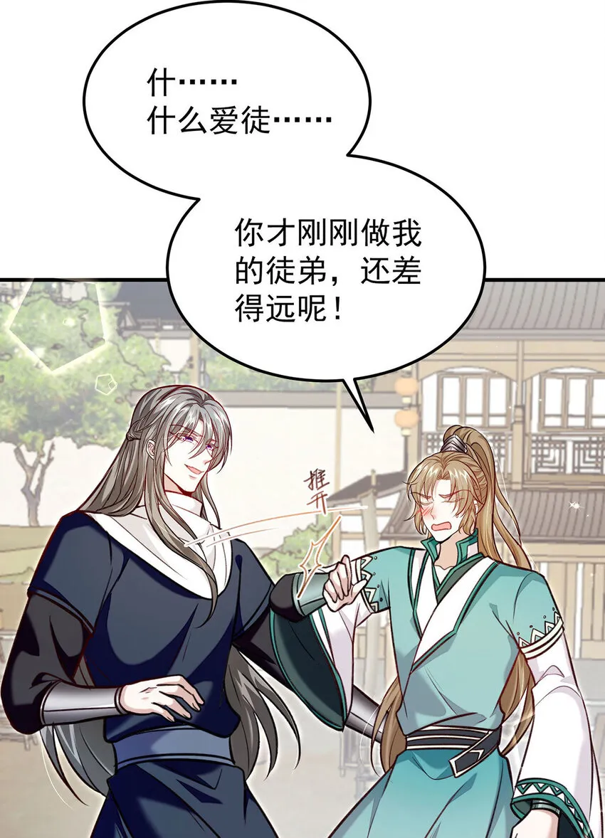 第62话我就是他的爱徒 第8页