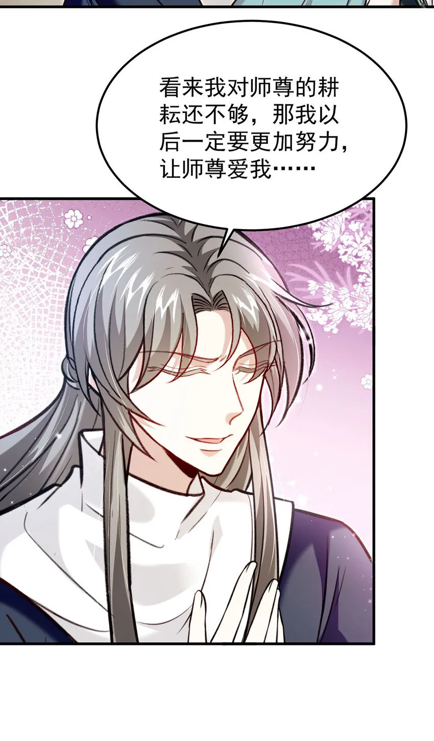 第62话我就是他的爱徒 第9页