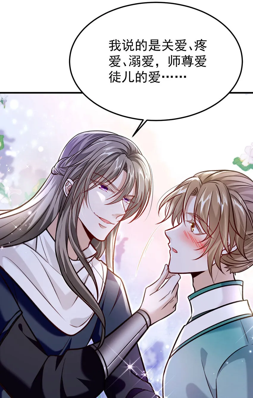 第62话我就是他的爱徒 第11页