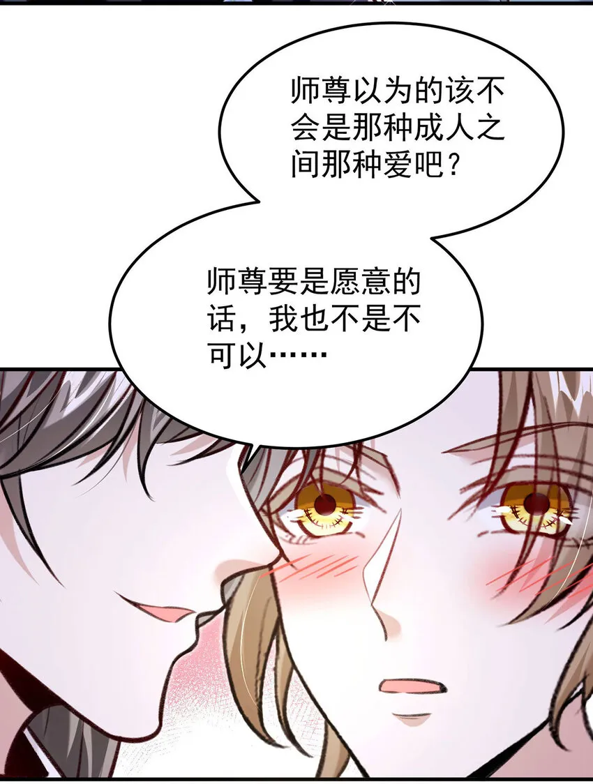 第62话我就是他的爱徒 第12页