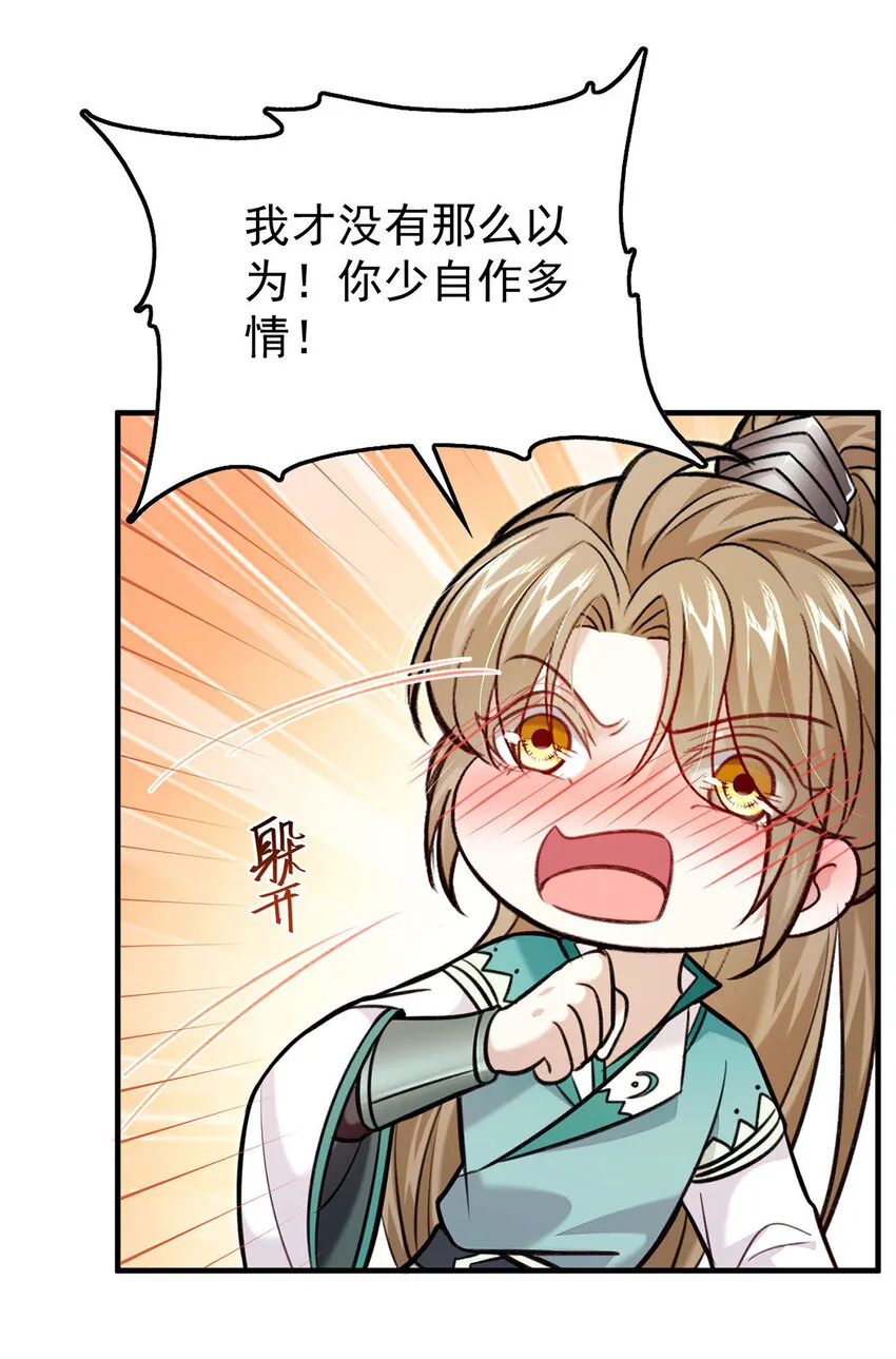 第62话我就是他的爱徒 第13页