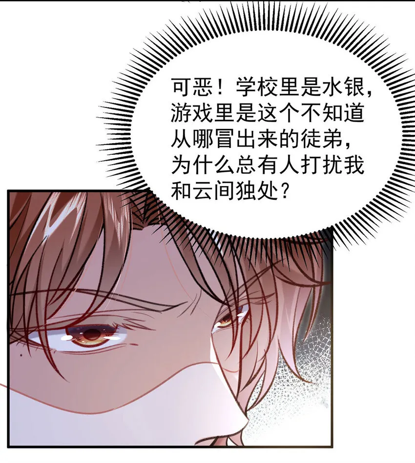 第62话我就是他的爱徒 第15页