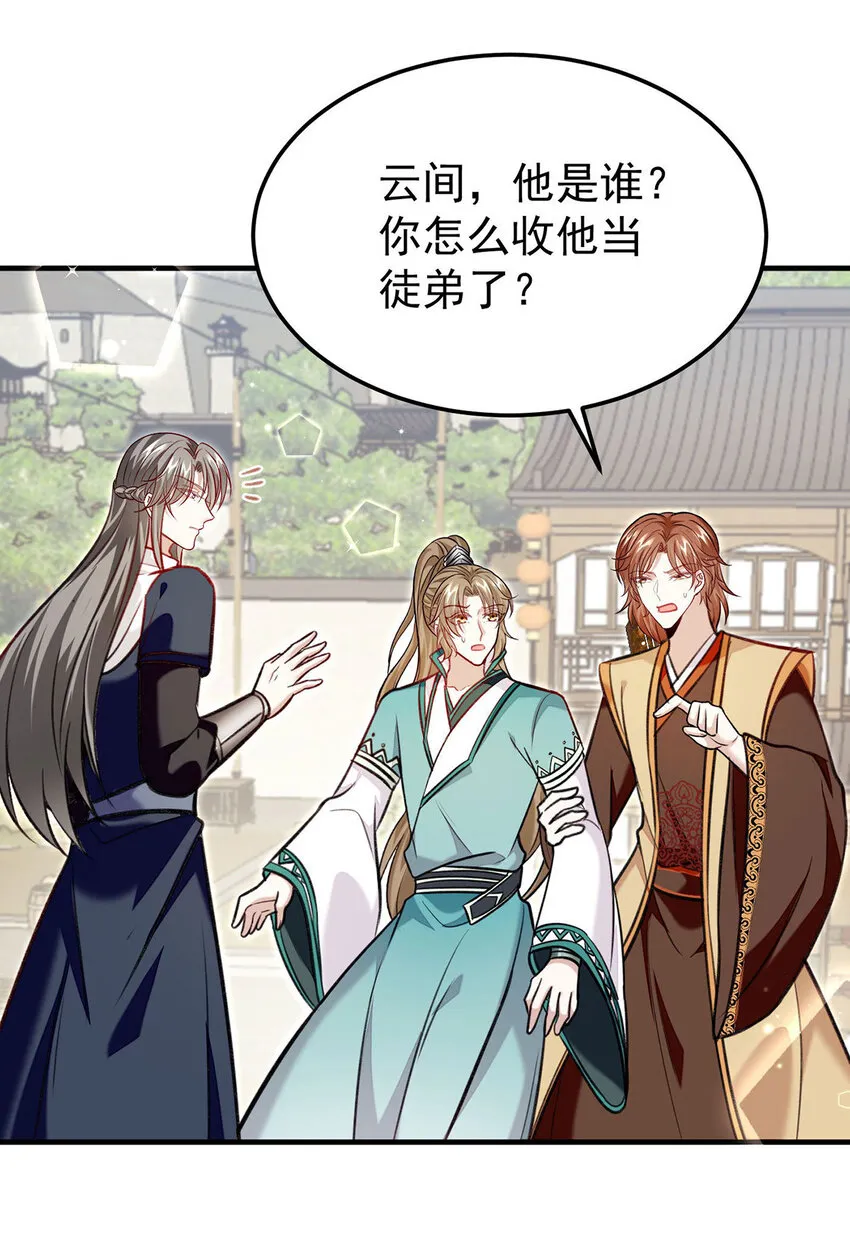 第62话我就是他的爱徒 第16页