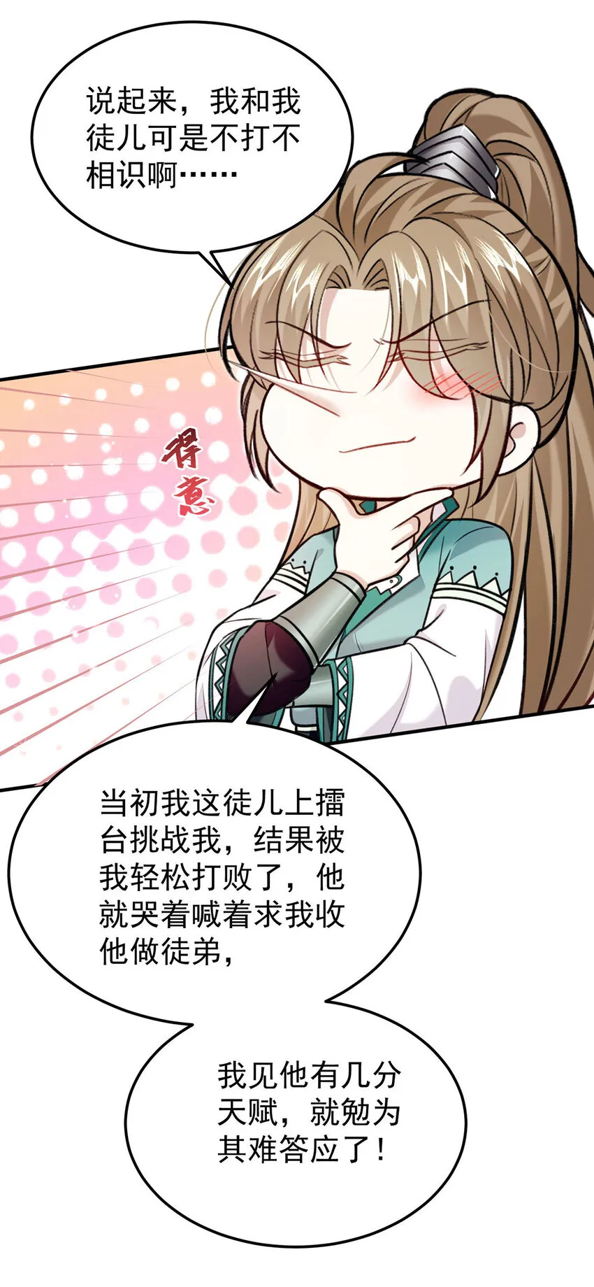 第62话我就是他的爱徒 第17页