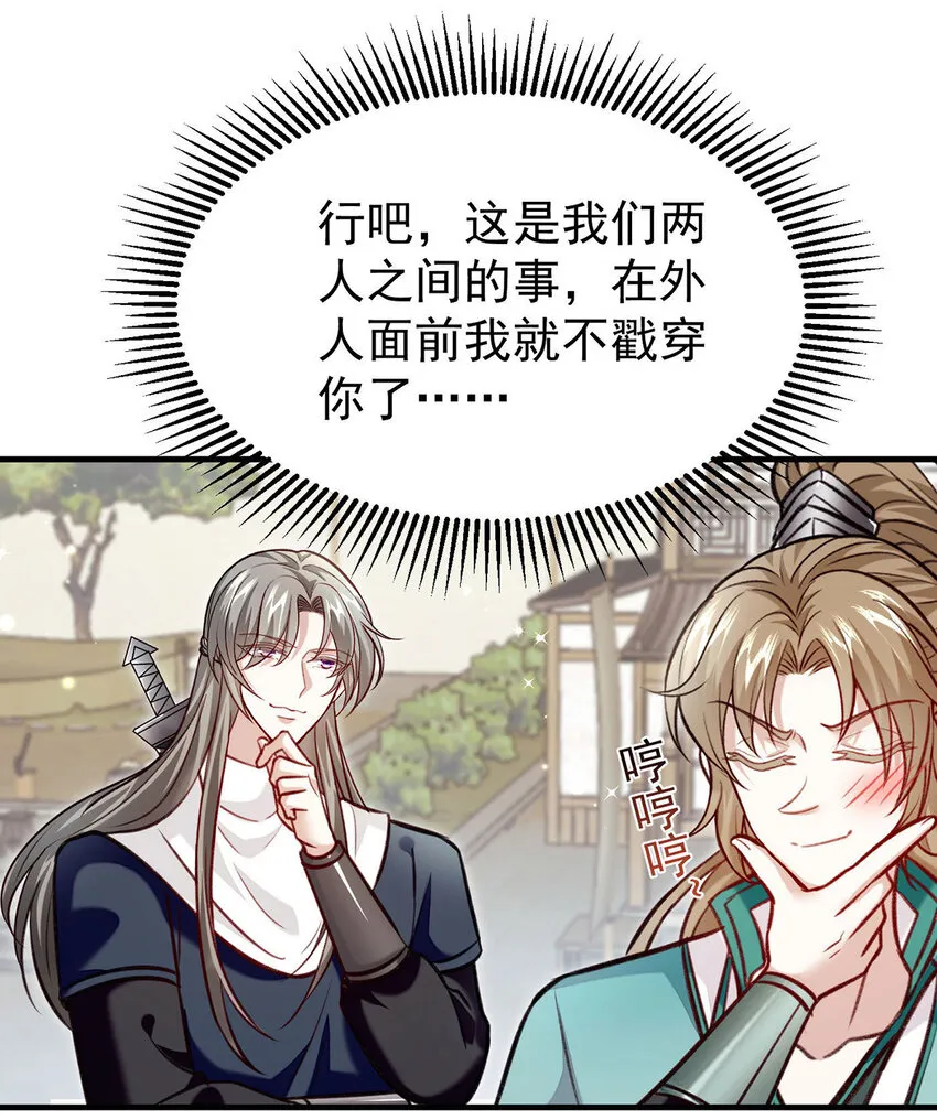 第62话我就是他的爱徒 第18页