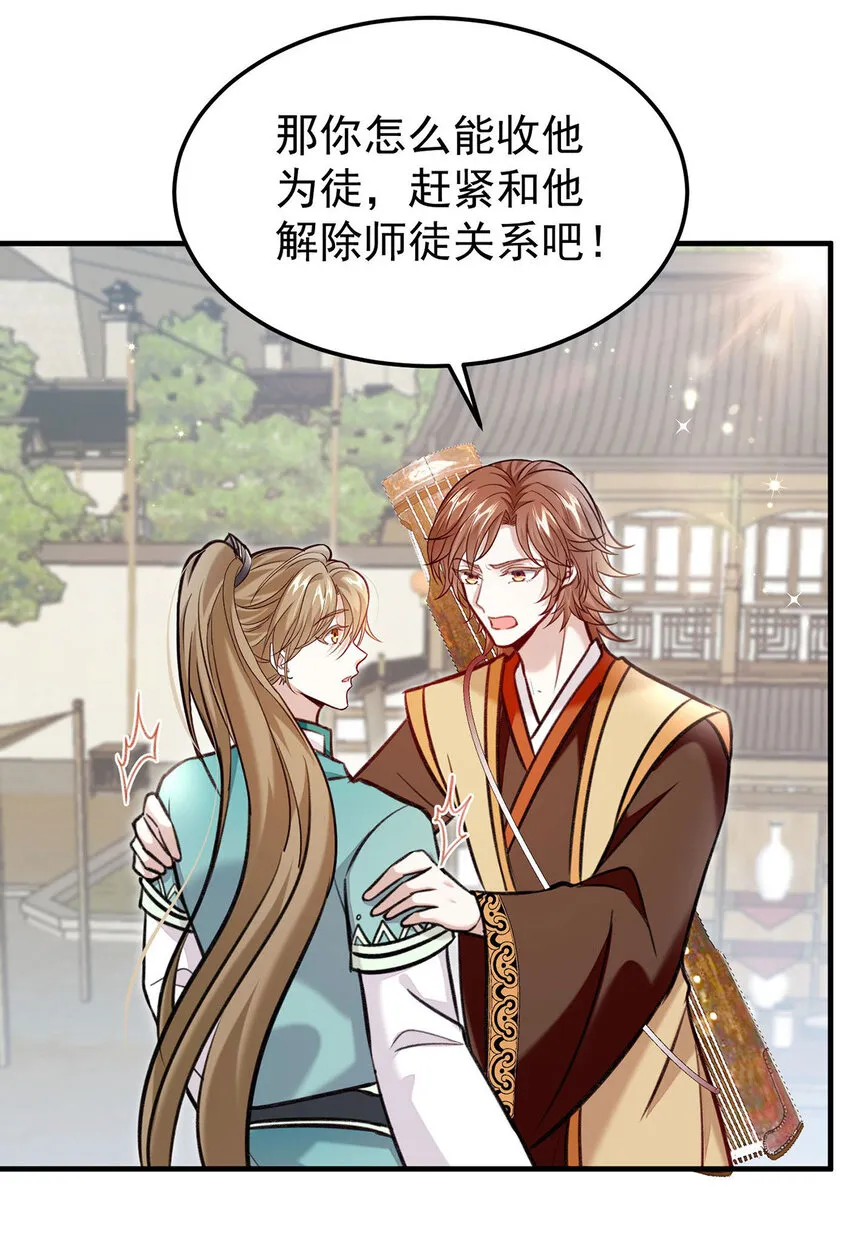 第62话我就是他的爱徒 第20页