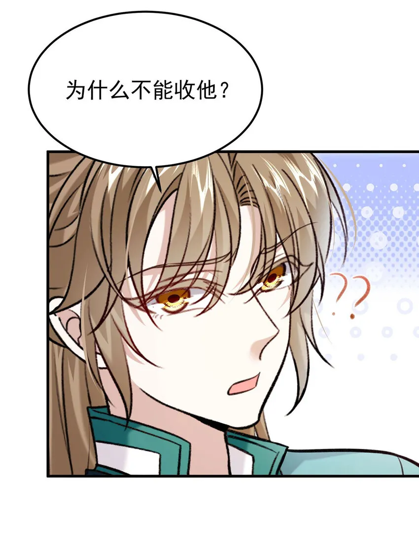 第62话我就是他的爱徒 第21页
