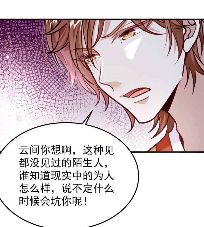 第62话我就是他的爱徒 第22页