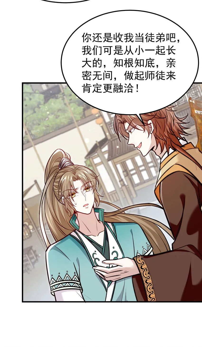 第62话我就是他的爱徒 第23页