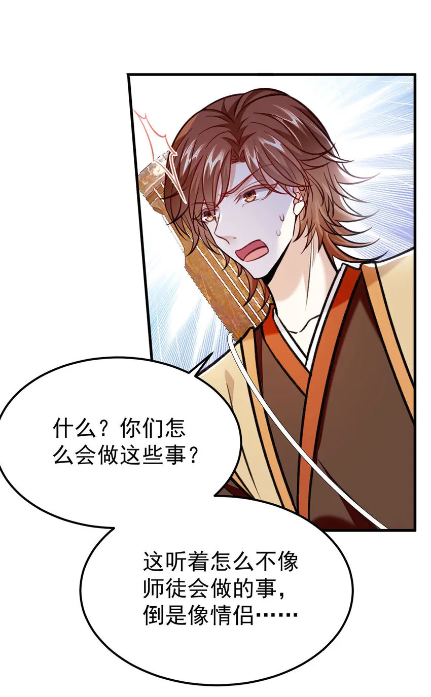 第62话我就是他的爱徒 第26页