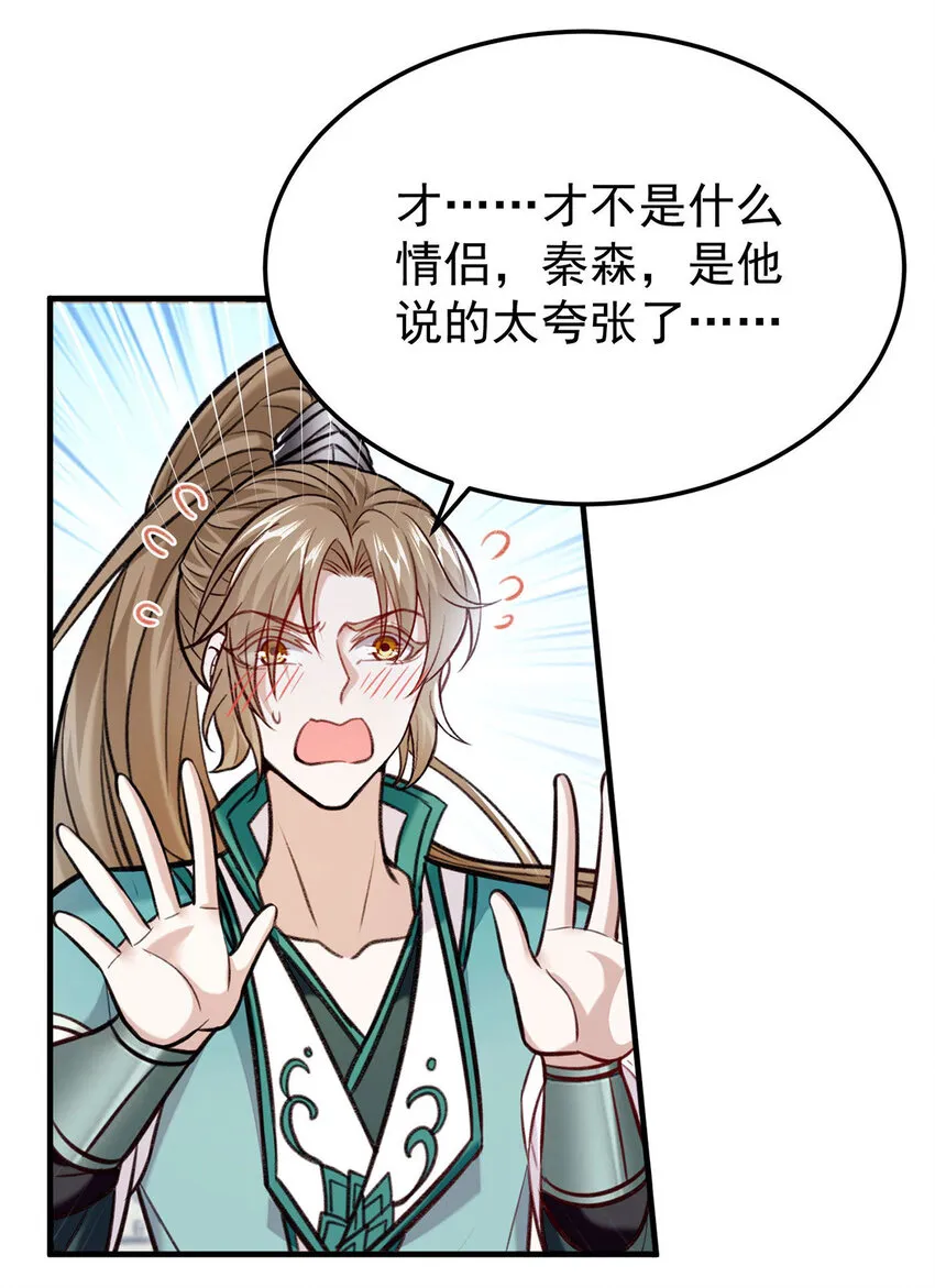 第62话我就是他的爱徒 第27页