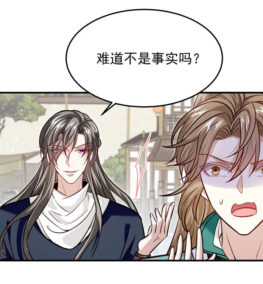 第62话我就是他的爱徒 第28页