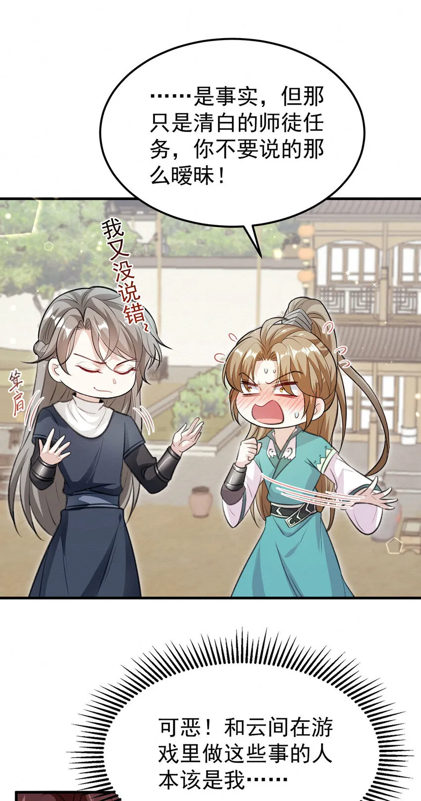 第62话我就是他的爱徒 第29页
