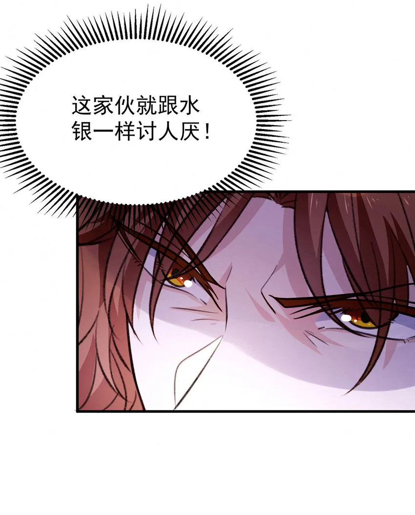 第62话我就是他的爱徒 第31页