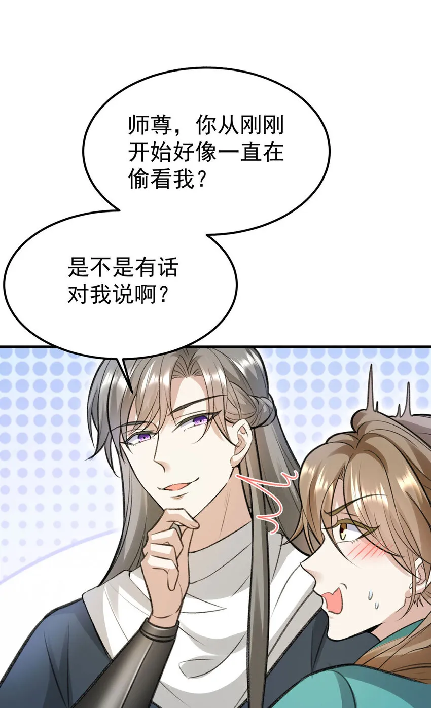 第61话为师有的是钱 第1页